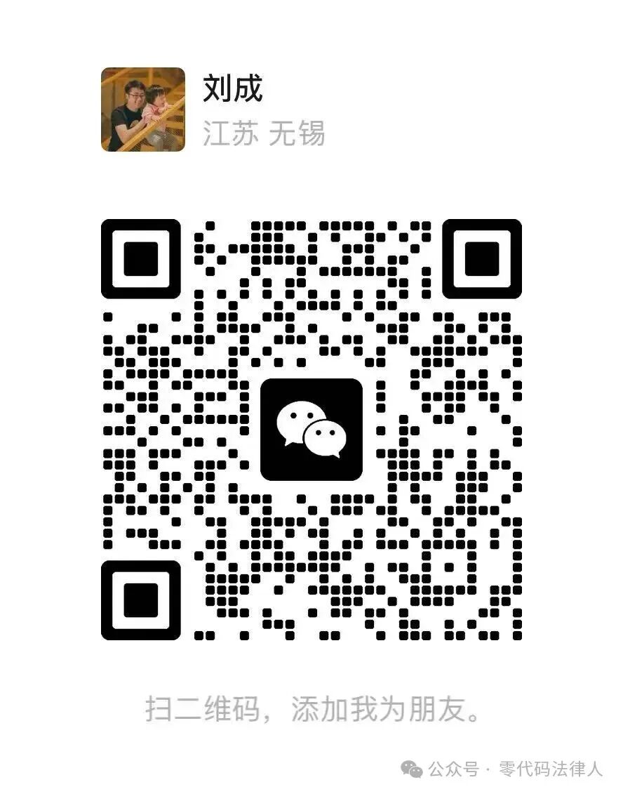 刘成的微信二维码
