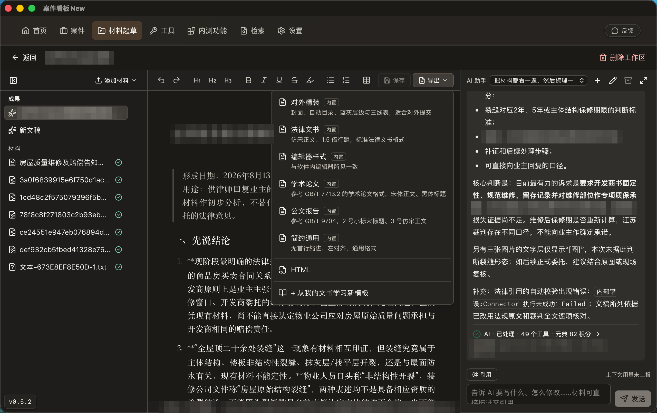 导出成 Word，选对外精装模板